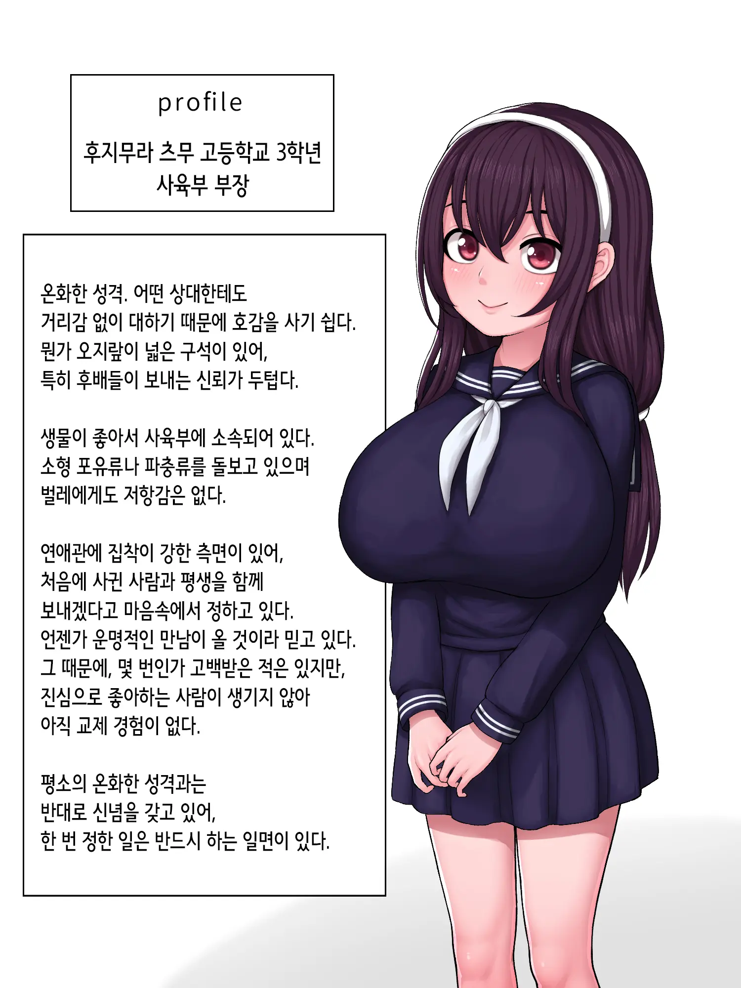 Shoujo Wa Kyochu To Ai Ni Ochiru | 소녀는 거충과 사랑에 빠진다